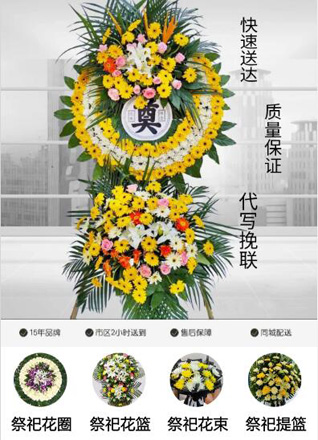 山东济宁邹城市石墙镇古路口村花圈代送